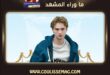 مازلت في السابعة عشر الحلقة 22 تهدد عائلة أكايا