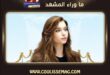 أفرا ساراتش أوغلو توضح تفاصيل تحليل المخدرات لشعرها