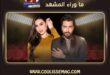 معتصم النهار وياسمين صبري يكشفان موعد عرض فيلم نصيب