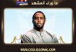 نقل شون ديدي إلى المستشفى بعد إصابته داخل السجن .. تفاصيل؟