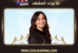 الفنانة فايا يونان تكشف تفاصيل ألبوم فصول