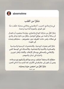 في عزّ حزنها ... عبير نعمة لم تنسّ أن تقول شكراً