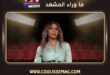 الفنانة هند البحرينية تكشف انتهاء تفاصيل أزمتها القضائية