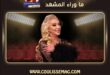 السجن المؤبد لابنة الفنانة التركية غللو بتهمة تصفية والدتها