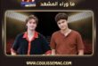 ما زلت في السابعة عشر الحلقة 20 تكشف أسرار عائلة أكايا