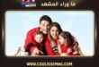 أنس وأصالة في أول عرض لأنصالة فاميلي يخطفان الأنظار