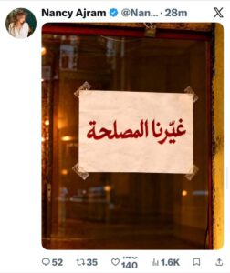 نانسي عجرم «غيّرنا المصلحة»… كلمتان تفتحان بابا واسعا من التساؤلات!