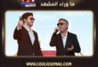 محمد شاكر في موسم الرياض يغني إلى جانب والده