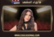 جنات وحدوة بندق يجتمعان في دويتو بفيلم نصيب