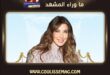 نانسي عجرم في العلا تستعد لحفل استثنائي