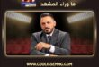 رامي عياش يتضامن مع الأردن: وحدة الشعب مصدر قوّة الوطن