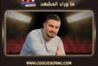 برامج رامز جلال يشوق الجمهور في رمضان 2027
