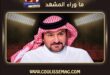 رحيل نجل مبارك الهاجري …وكوليس تواسي العائلة