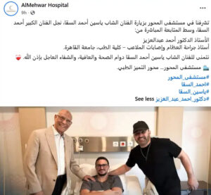إصابة ياسين السقا ونقله إلى المستشفى .. تفاصيل؟