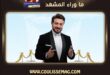 ماجد المهندس يستضيف فائق حسن وفهد نوري في منزله