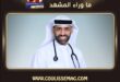 البروفيسور حميد الشامسي يكشف خمس حقائق عن سرطان الساركوما قد لا يعرفها كثيرون!