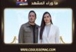 قهوة مالحة الحلقة 7 تشهد قراراً يغيّر علاقة ديرين ومحمد