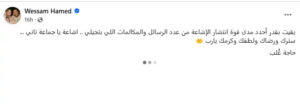زوجة سامح حسين تخرج عن صمتها بعد شائعة الوفاة؟