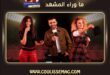 نجوم «SOY» على السجادة الحمراء … والرياض تستقبل العرض الأول