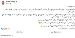رامي صبري يعتذر عن مهرجان الموسيقى العربية بعد ساعات من إعلان مشاركته