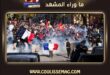 فرنسا تشتعل… هل بدأت أوروبا تدفع ثمن ديونها؟ وهل يتكرر سيناريو اليونان 2010؟