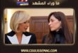 حضور السيدة الأولى في عزاء والد عبير نعمة.. ومواقف مؤثرة جمعت أهل الفن