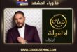 ضرامي عياش رسم طريق الخير منذ سنوات … مَن مِن الفنانين ترك بصمته أيضًا؟