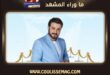 ماجد المهندس يحيي أولى حفلات هلا خورفكان في نوفمبر
