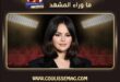 النجمة سيلينا جوميز تكشف تأثير التدخين الإلكتروني على صوتها