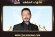 أحمد زاهر يحتفي بخطيب ابنته ملك زاهر في عرض فيلم مطلوب عائلياً