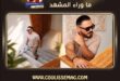 رامي عياش … لماذا لا يشبه طريقه إلى القمة أحدًا؟