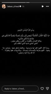 وفاة نادية كرم وشقيقتها عبير أحمد تنعاها بهذه الكلمات؟