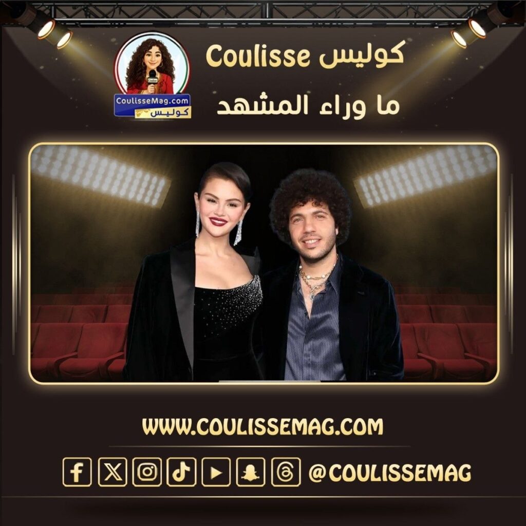 سر زواج سيلينا جوميز من بيني بلانكو .. هكذا تكشف النجمة؟