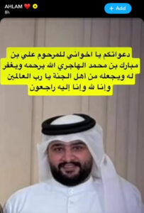 مبارك الهاجري يشكر المعزّين بعد وفاة ابنه علي