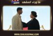 أحلى نصيب الحلقة 17 تشهد تطوراً بين نورة وركان