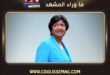 نافي بيلاي تفوز بجائزة نوبل للسلام 2026