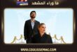 مسلسل المال القديم يعود إلى دائرة اهتمام الجمهور
